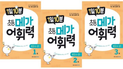 ✨초등 어휘력 폭발💣! 1일10분 메가어휘력P 솔직 후기 (할인정보有)